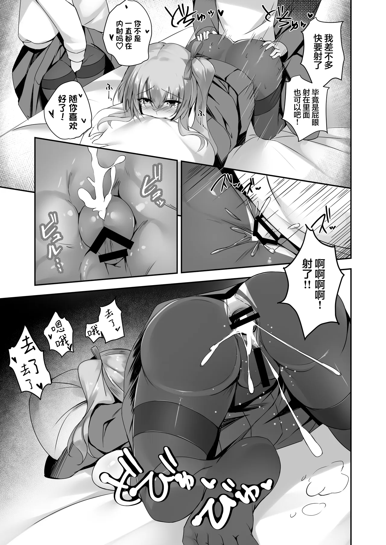 Sonna Koto yori Tights Hake yo!! 3| 比起那种事情快穿上裤袜啊 - Page 24