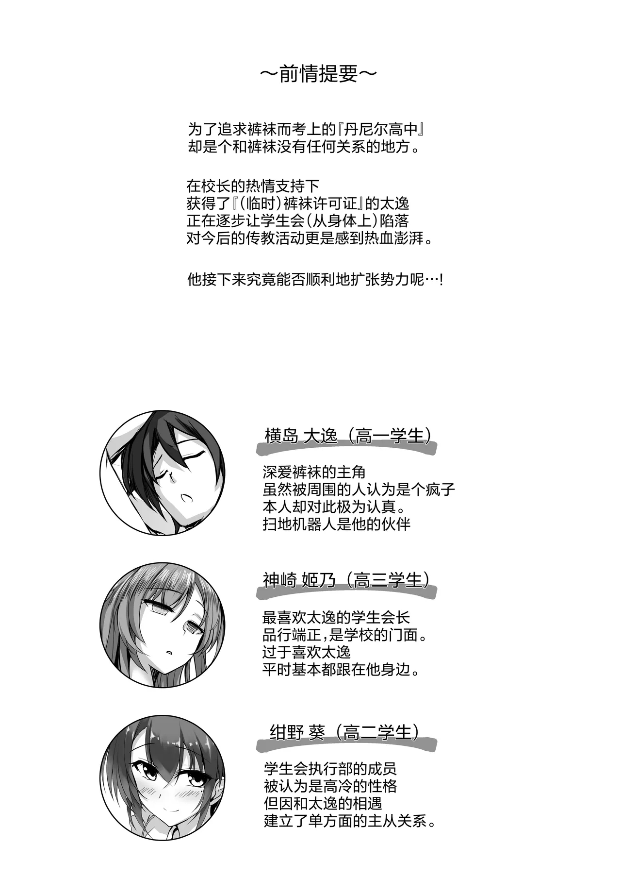 Sonna Koto yori Tights Hake yo!! 3| 比起那种事情快穿上裤袜啊 - Page 3