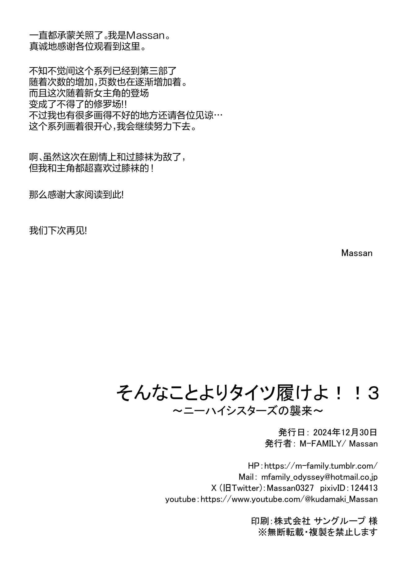 Sonna Koto yori Tights Hake yo!! 3| 比起那种事情快穿上裤袜啊 - Page 37