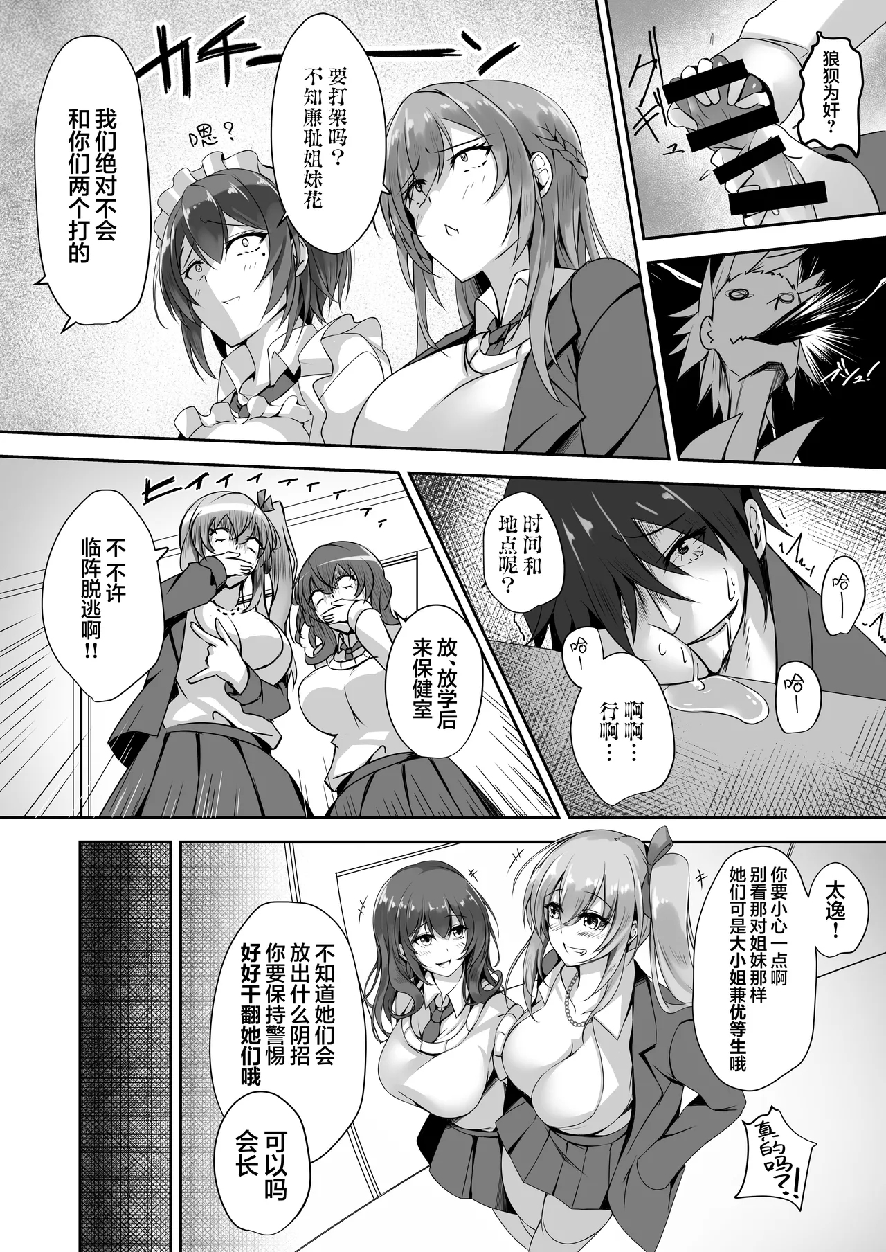 Sonna Koto yori Tights Hake yo!! 3| 比起那种事情快穿上裤袜啊 - Page 7
