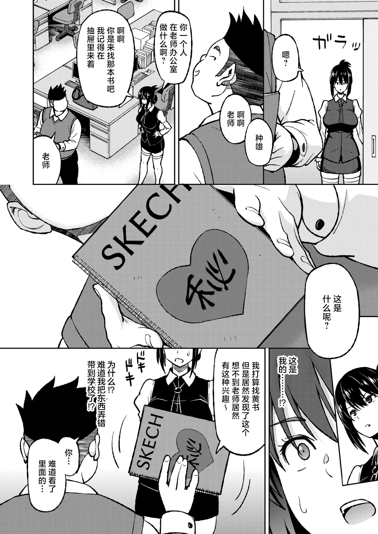 Ecchi Sketch #1-4 - Page 6
