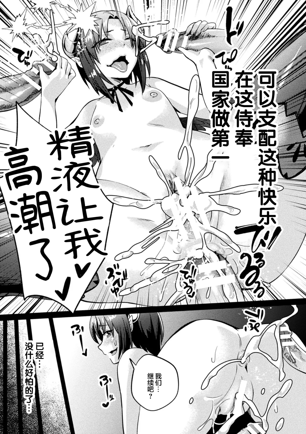 Kuroinu Gaiden Inyoku no Daishoukan THE COMIC Ch. 17话 - Page 154