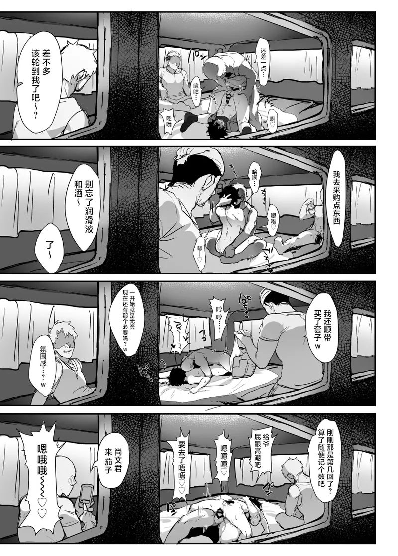 Gouhou Daigakusei Naofumi-kun Oshikomi Rape - Page 10