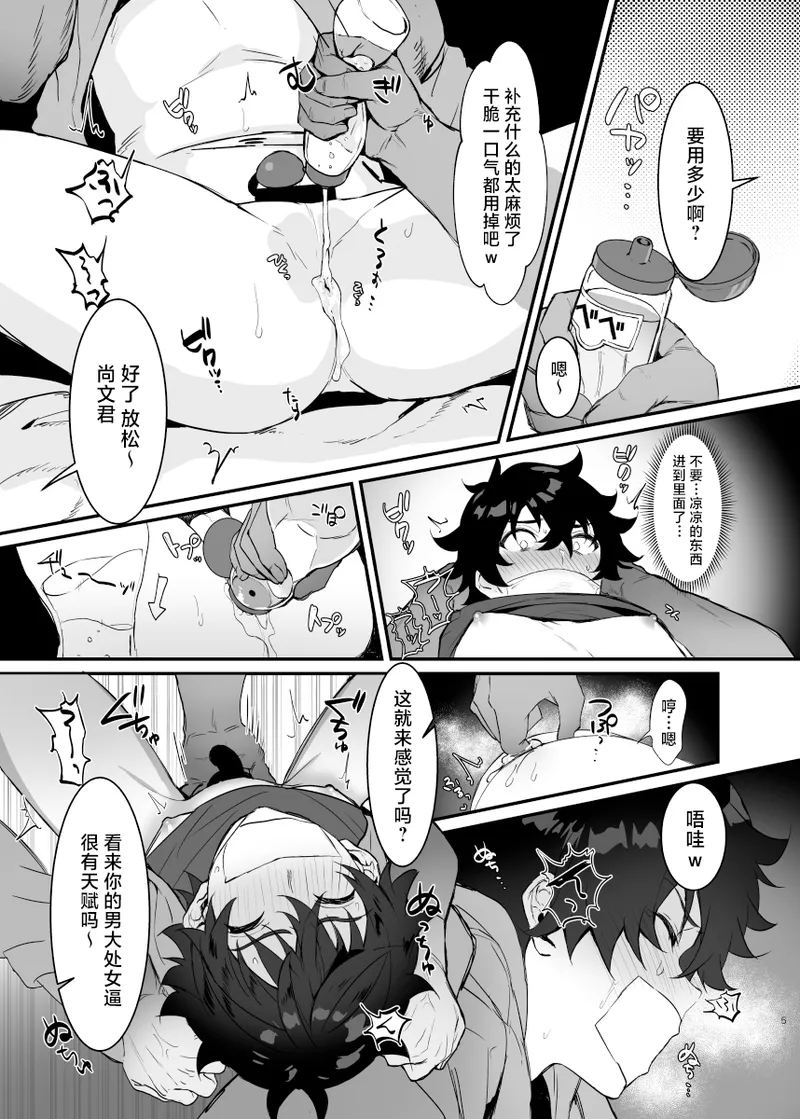 Gouhou Daigakusei Naofumi-kun Oshikomi Rape - Page 4