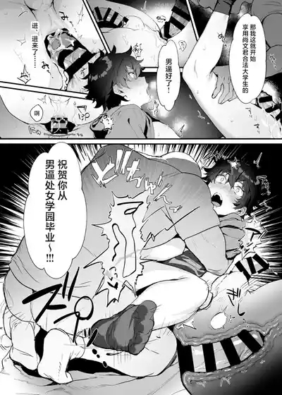 Gouhou Daigakusei Naofumi-kun Oshikomi Rape 7