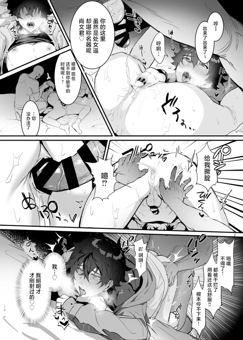 Gouhou Daigakusei Naofumi-kun Oshikomi Rape - Page 9