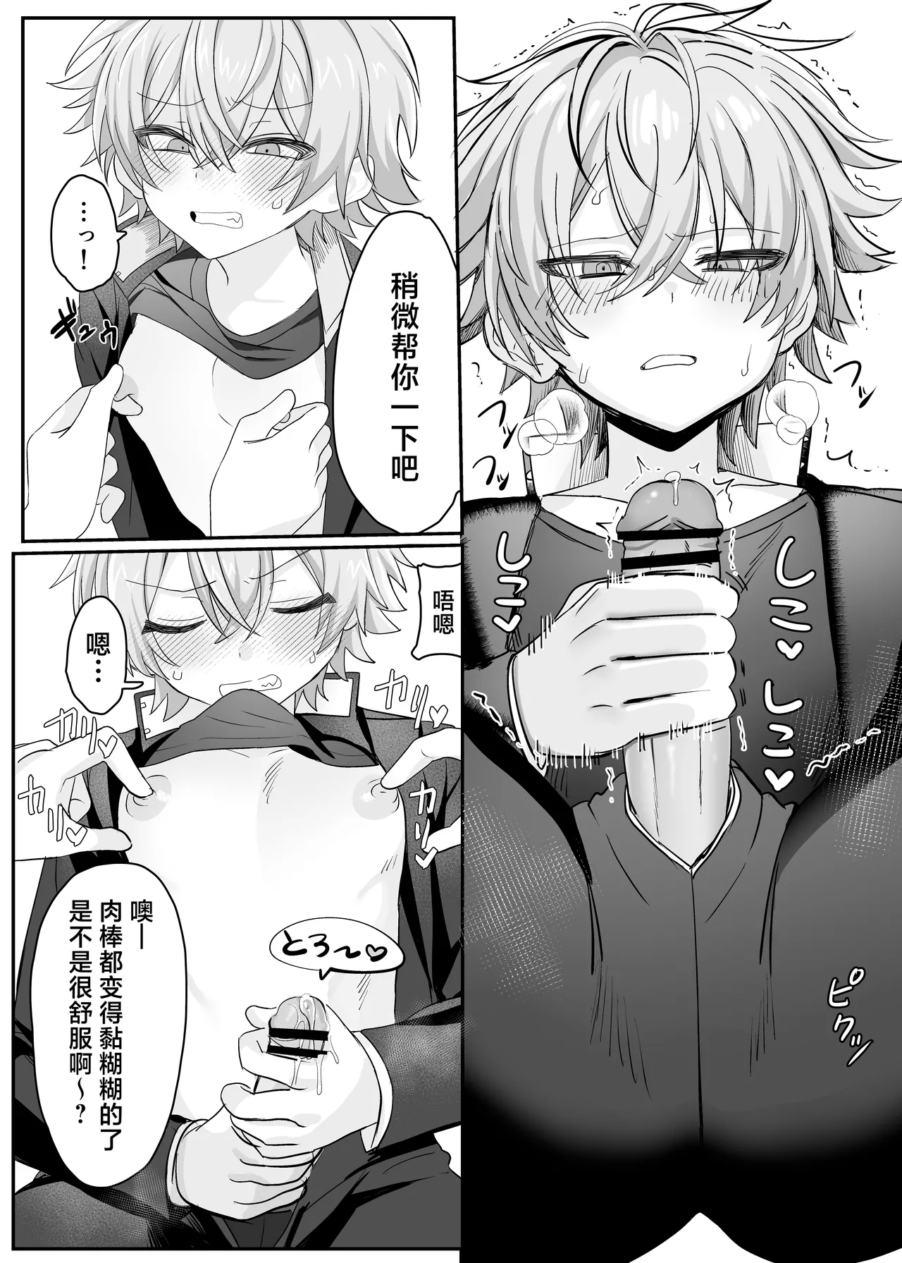 催●肉便器 嘉神くん - Page 10