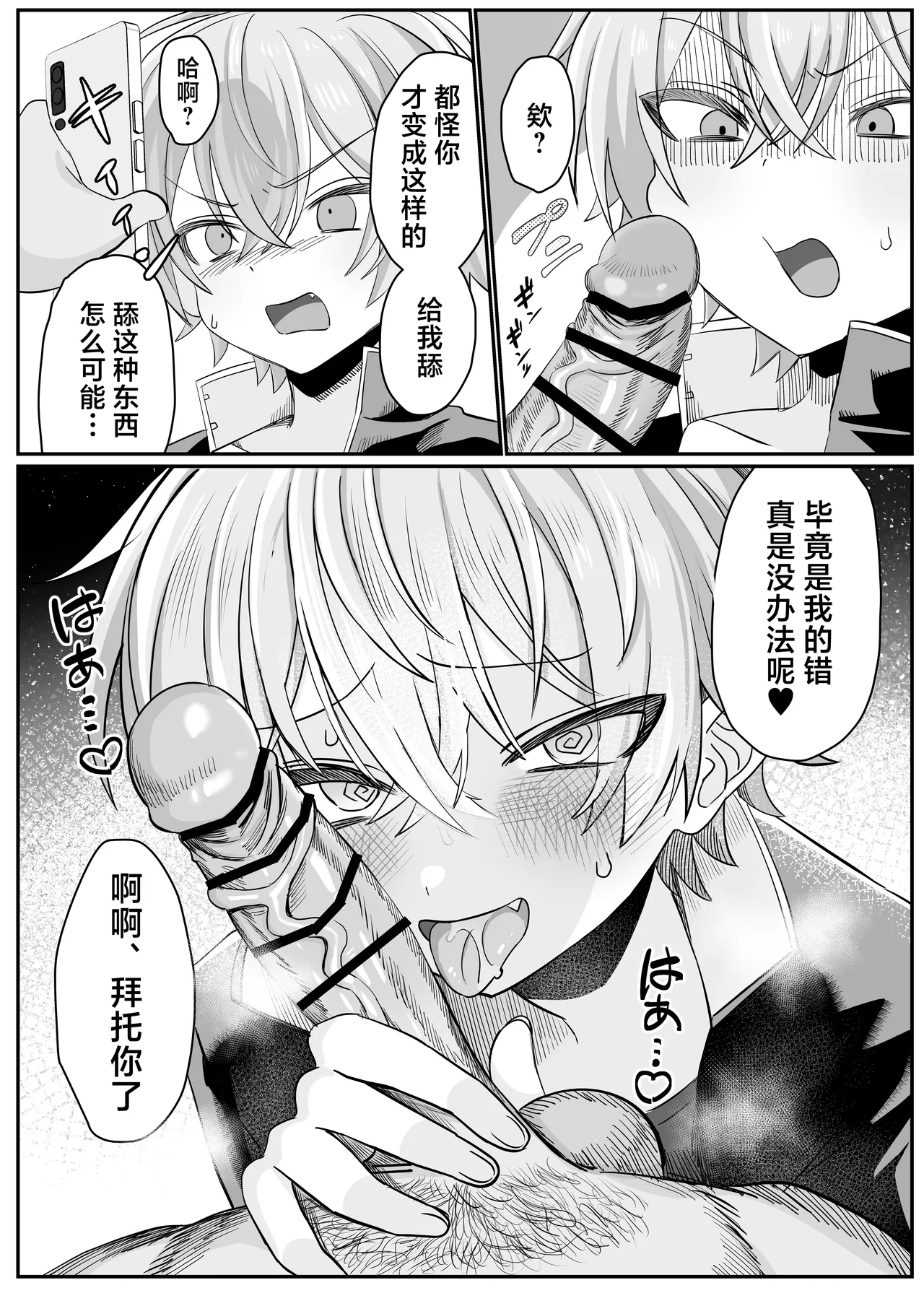 催●肉便器 嘉神くん - Page 13