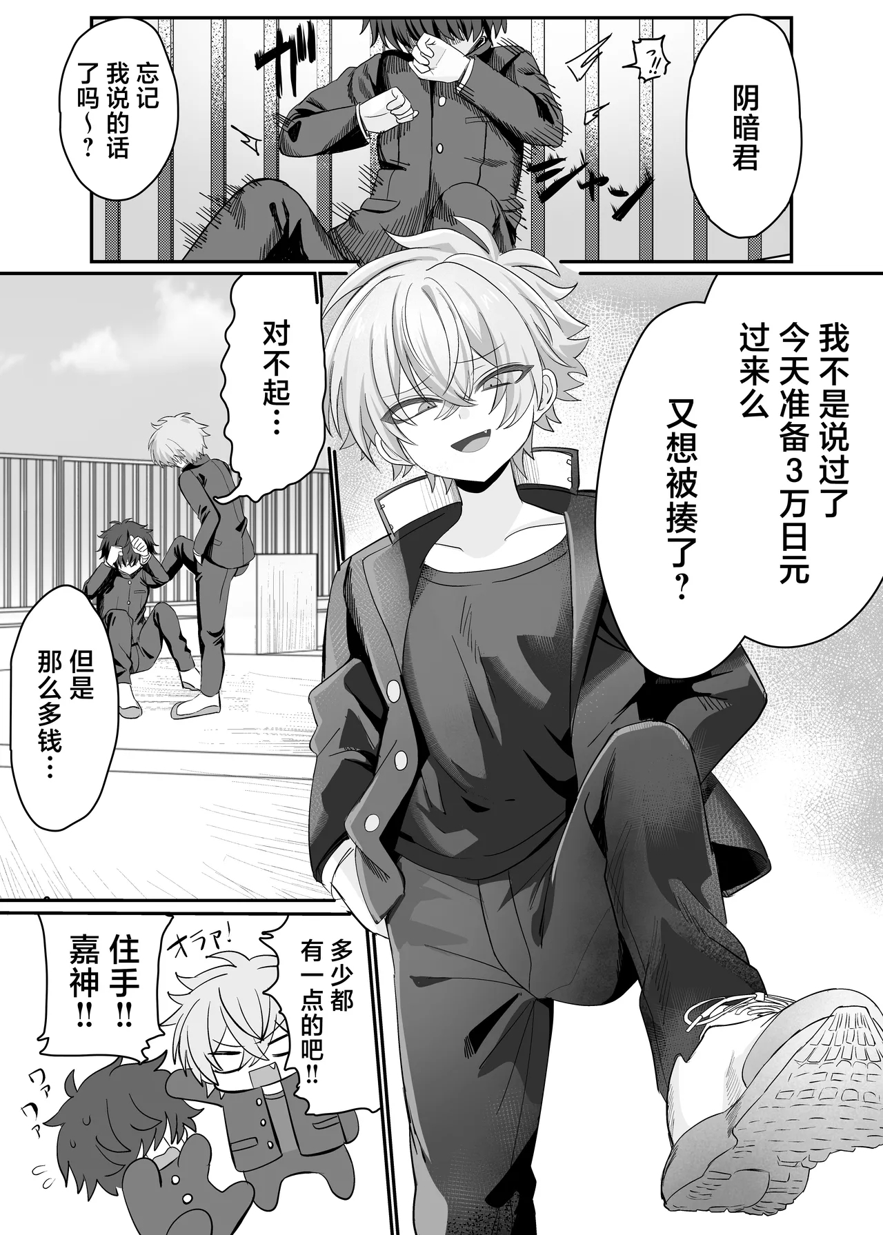 催●肉便器 嘉神くん - Page 2
