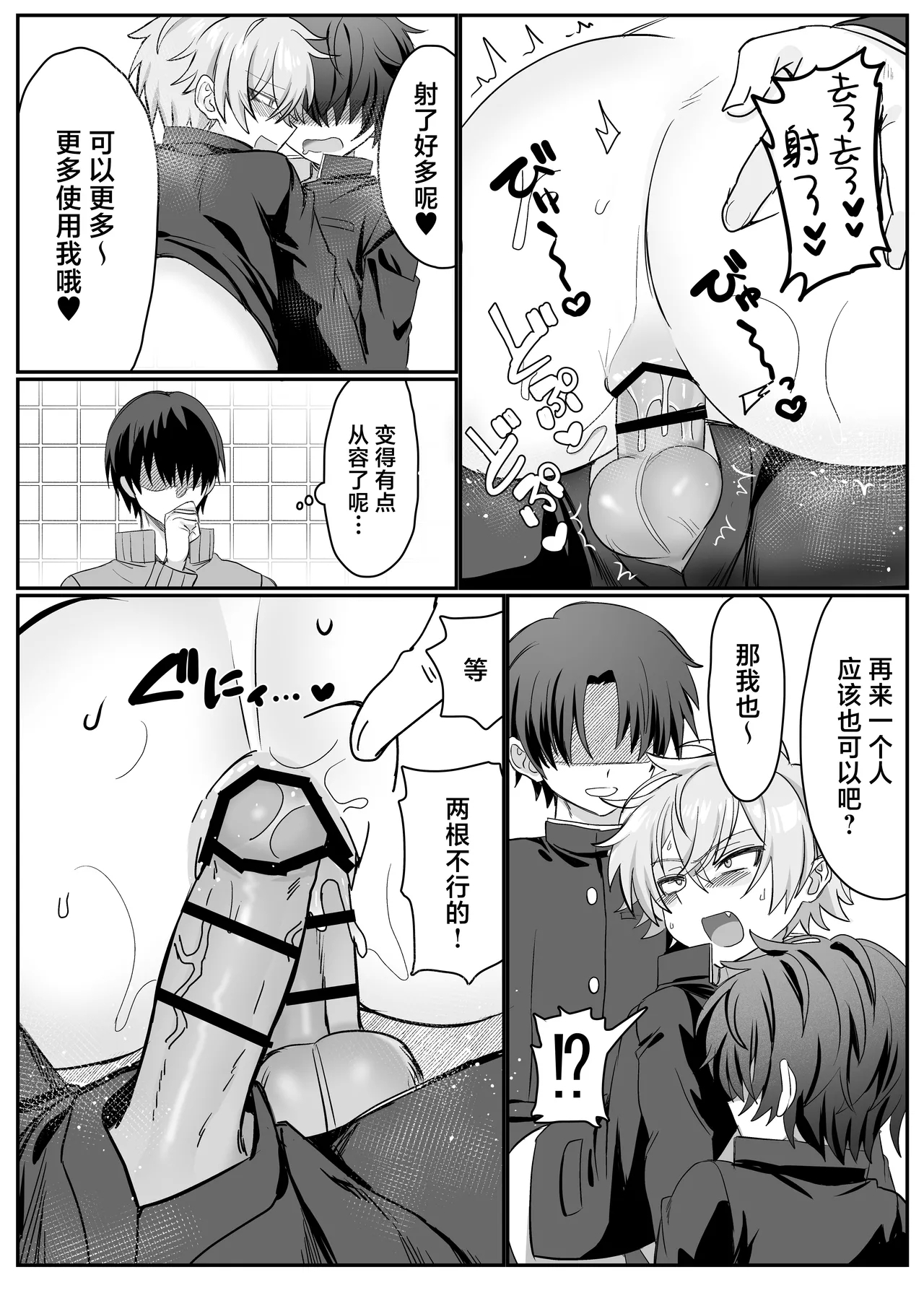 催●肉便器 嘉神くん - Page 29