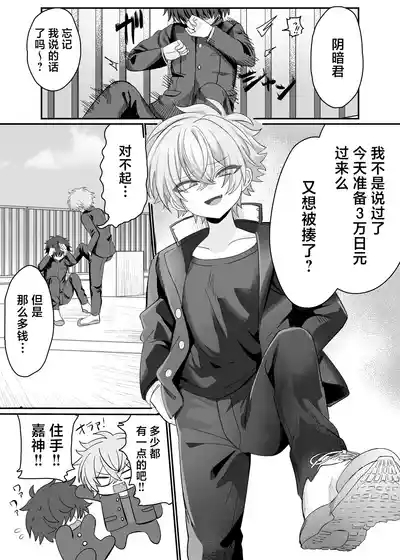 催●肉便器 嘉神くん 2