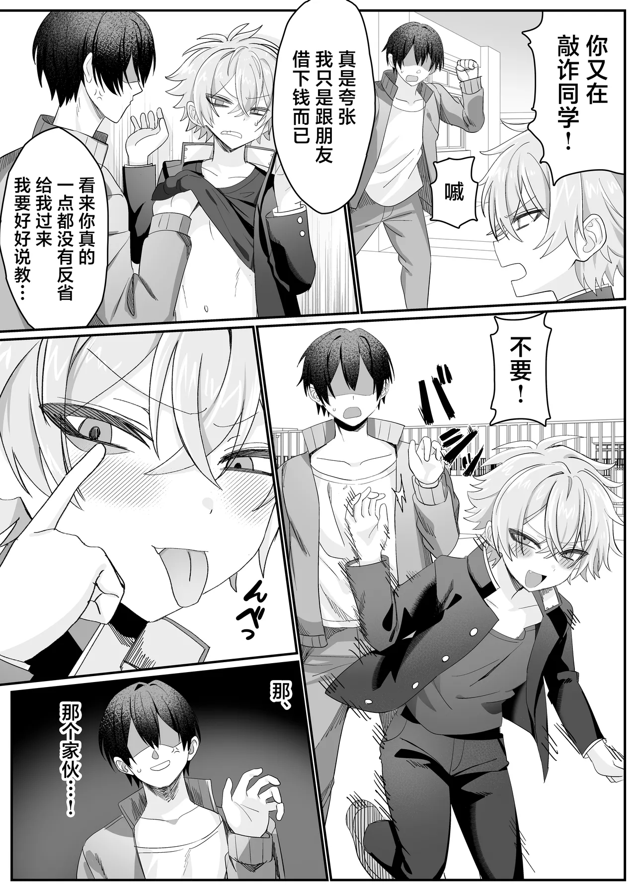 催●肉便器 嘉神くん - Page 3