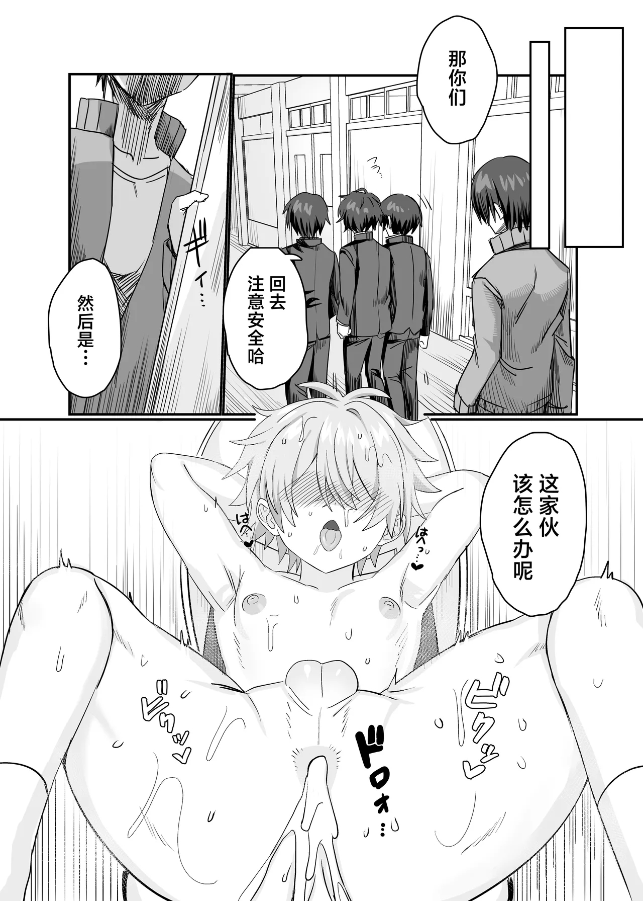 催●肉便器 嘉神くん - Page 35