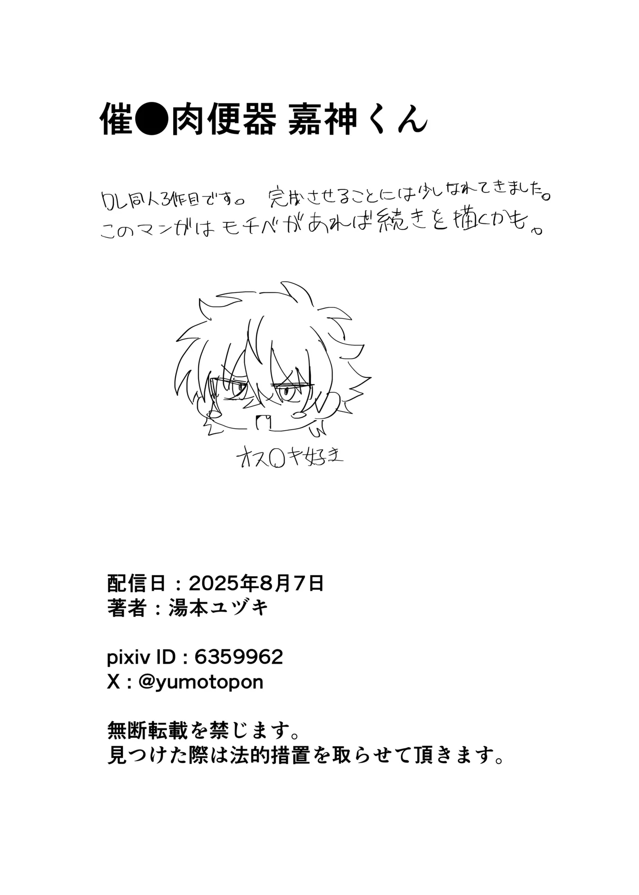 催●肉便器 嘉神くん - Page 38