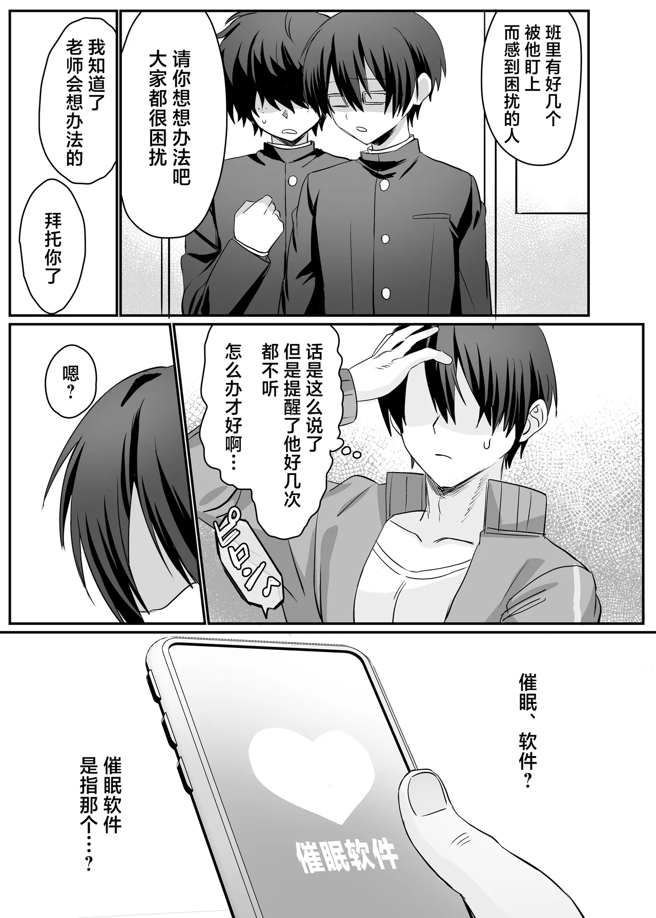 催●肉便器 嘉神くん - Page 5