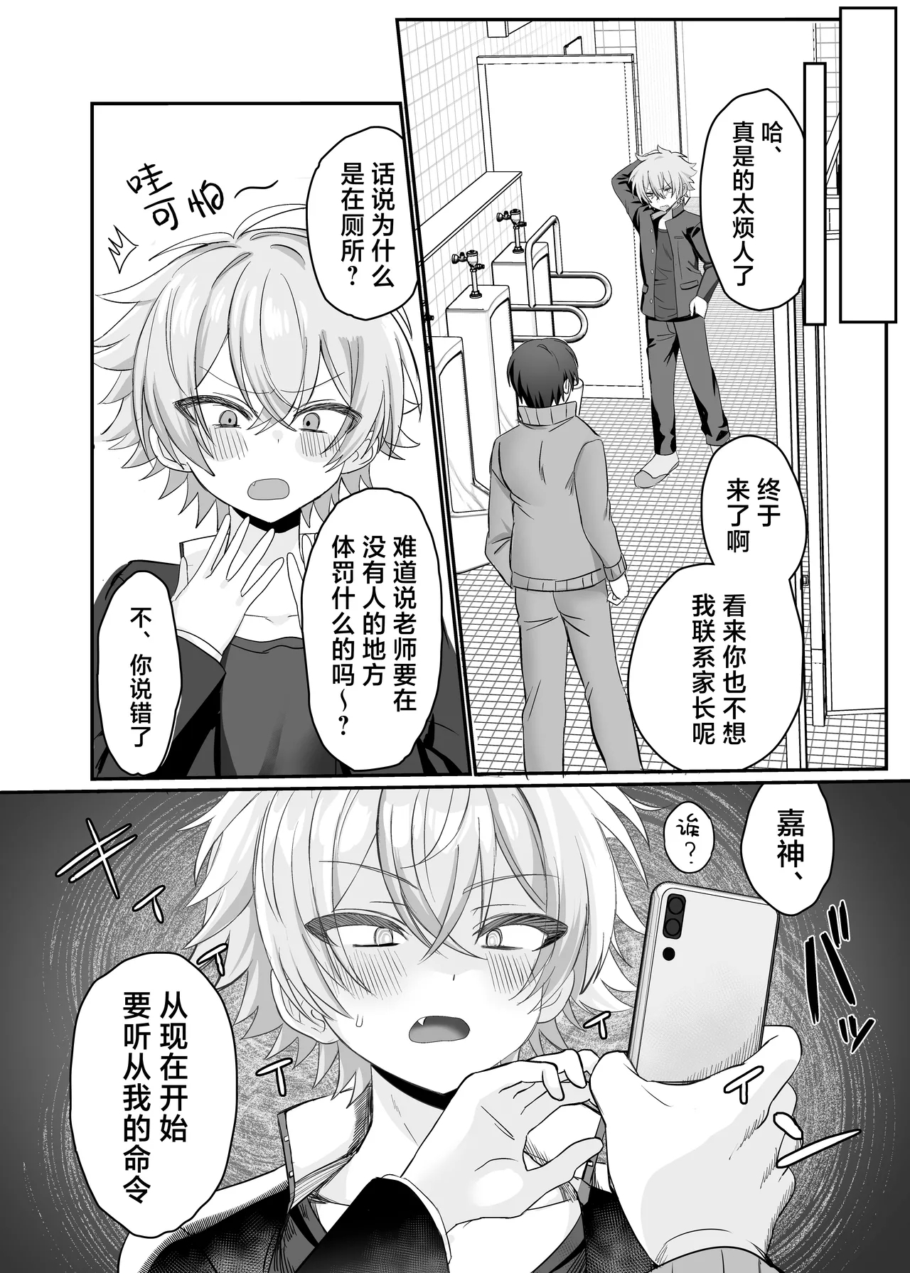 催●肉便器 嘉神くん - Page 6