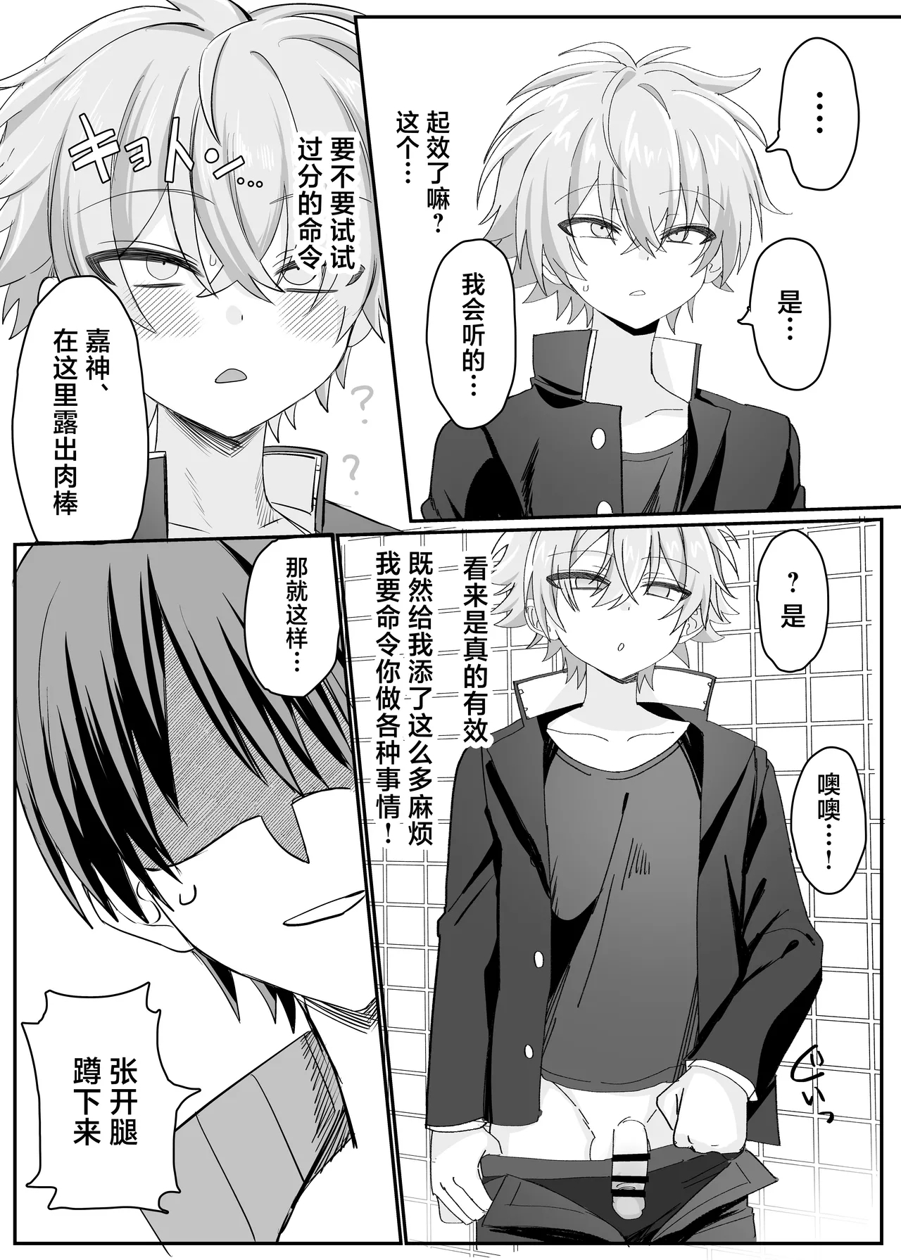 催●肉便器 嘉神くん - Page 7
