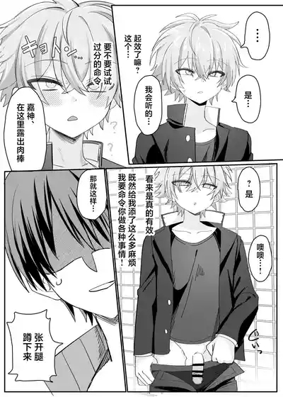 催●肉便器 嘉神くん 7