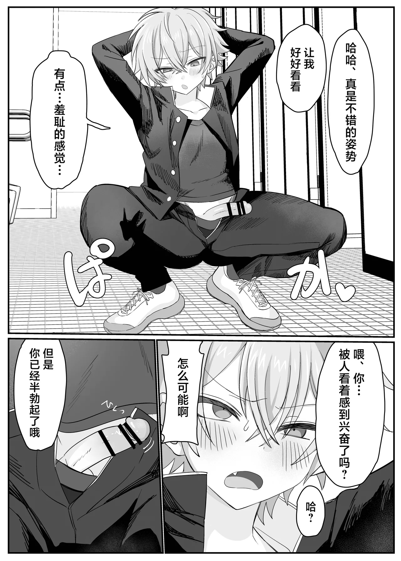 催●肉便器 嘉神くん - Page 8