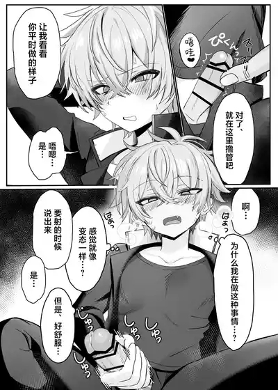 催●肉便器 嘉神くん 9