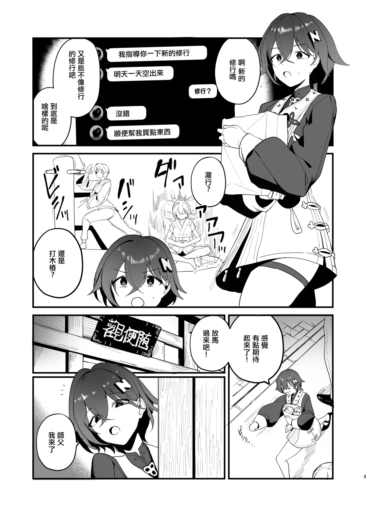 Tekitoukan no Mottomo Tekitou na Ichinichi | 隨便觀的最隨便的一天 - Page 2