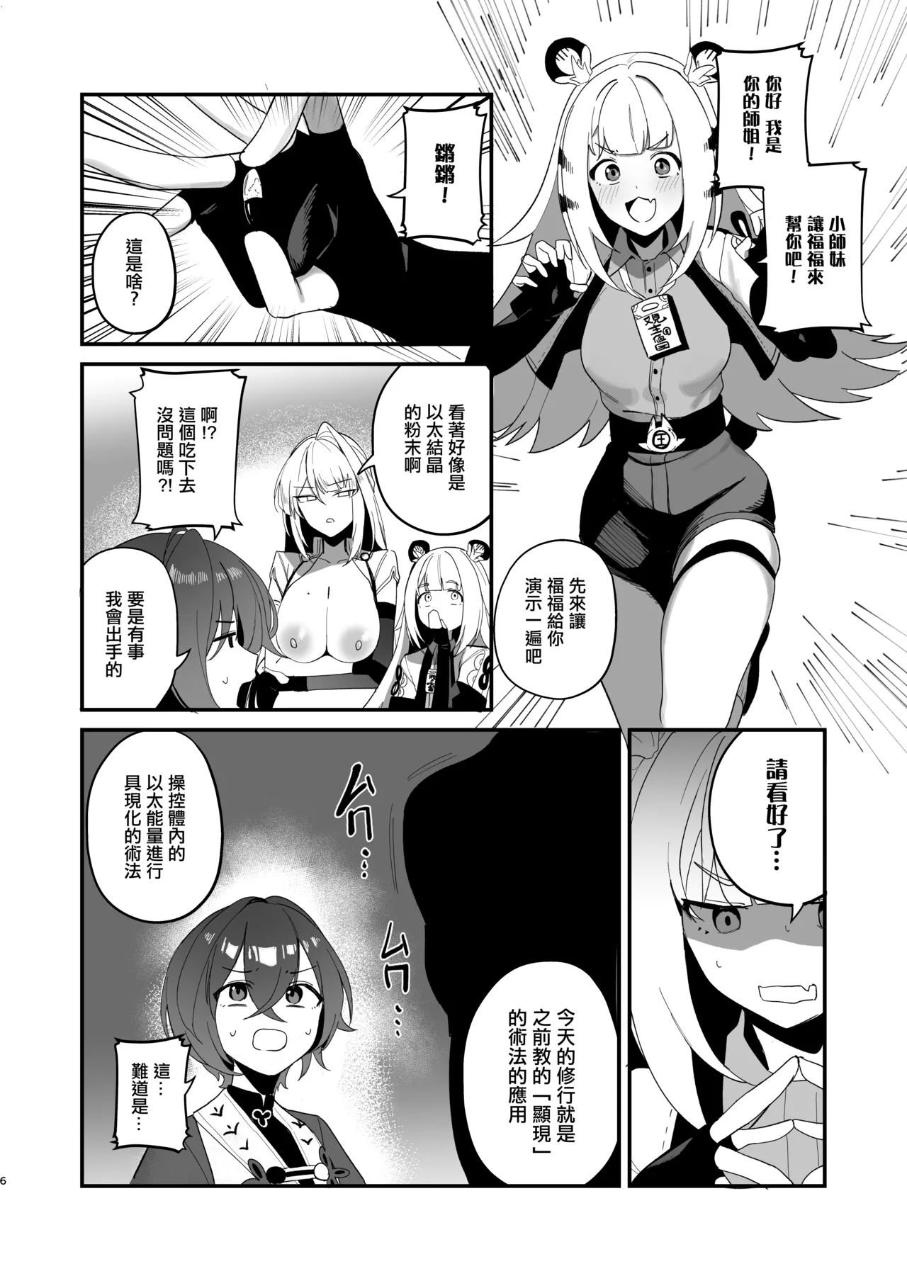 Tekitoukan no Mottomo Tekitou na Ichinichi | 隨便觀的最隨便的一天 - Page 5