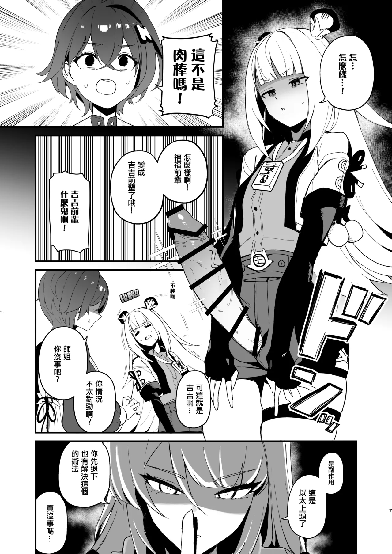 Tekitoukan no Mottomo Tekitou na Ichinichi | 隨便觀的最隨便的一天 - Page 6