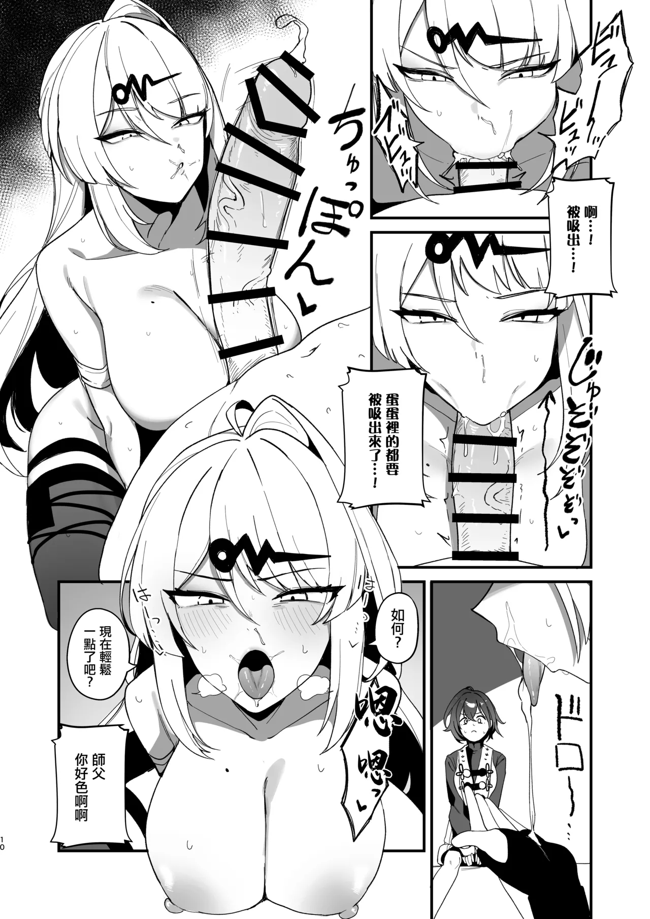Tekitoukan no Mottomo Tekitou na Ichinichi | 隨便觀的最隨便的一天 - Page 9