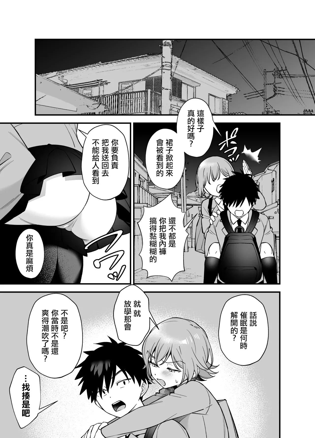 Tsundere Osananajimi ni Saiminjutsu o Kaketara Hanpa ni Jiga ga Nokotteta Hanashi | 對傲嬌發小用了催眠術中途却恢復了意識的故事 - Page 39