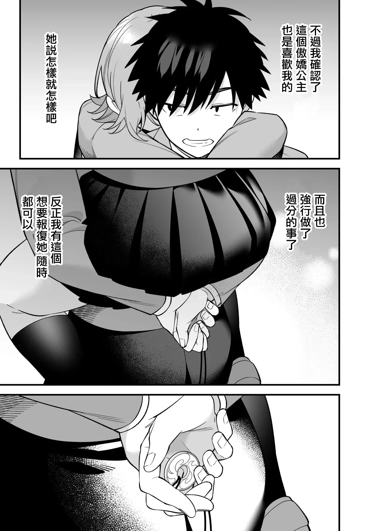 Tsundere Osananajimi ni Saiminjutsu o Kaketara Hanpa ni Jiga ga Nokotteta Hanashi | 對傲嬌發小用了催眠術中途却恢復了意識的故事 - Page 41