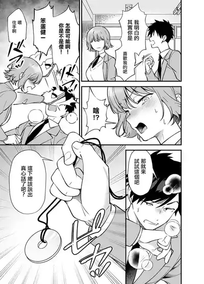 Tsundere Osananajimi ni Saiminjutsu o Kaketara Hanpa ni Jiga ga Nokotteta Hanashi | 對傲嬌發小用了催眠術中途却恢復了意識的故事 5