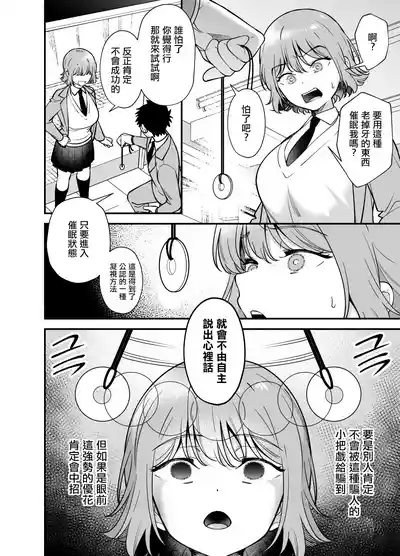 Tsundere Osananajimi ni Saiminjutsu o Kaketara Hanpa ni Jiga ga Nokotteta Hanashi | 對傲嬌發小用了催眠術中途却恢復了意識的故事 6