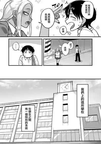山本善々_学園サポ日記_comix_第1話_黒ギャルヤンキーオキガワ編 2