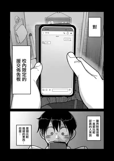 山本善々_学園サポ日記_comix_第1話_黒ギャルヤンキーオキガワ編 4