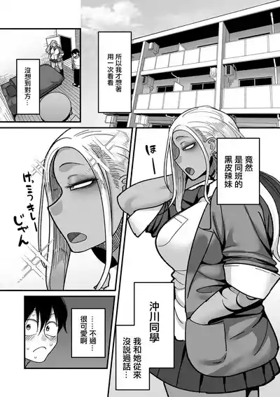 山本善々_学園サポ日記_comix_第1話_黒ギャルヤンキーオキガワ編 7
