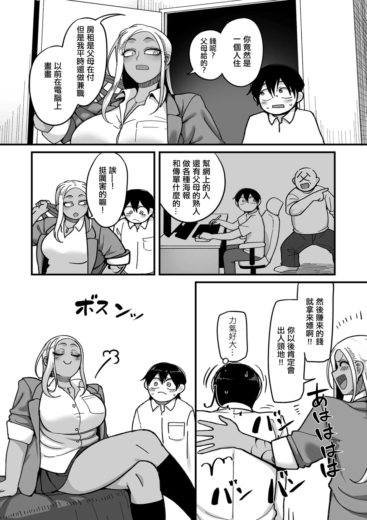 山本善々_学園サポ日記_comix_第1話_黒ギャルヤンキーオキガワ編 - Page 8
