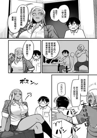 山本善々_学園サポ日記_comix_第1話_黒ギャルヤンキーオキガワ編 8