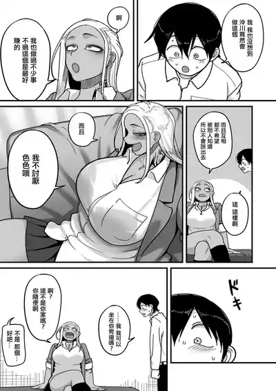 山本善々_学園サポ日記_comix_第1話_黒ギャルヤンキーオキガワ編 9