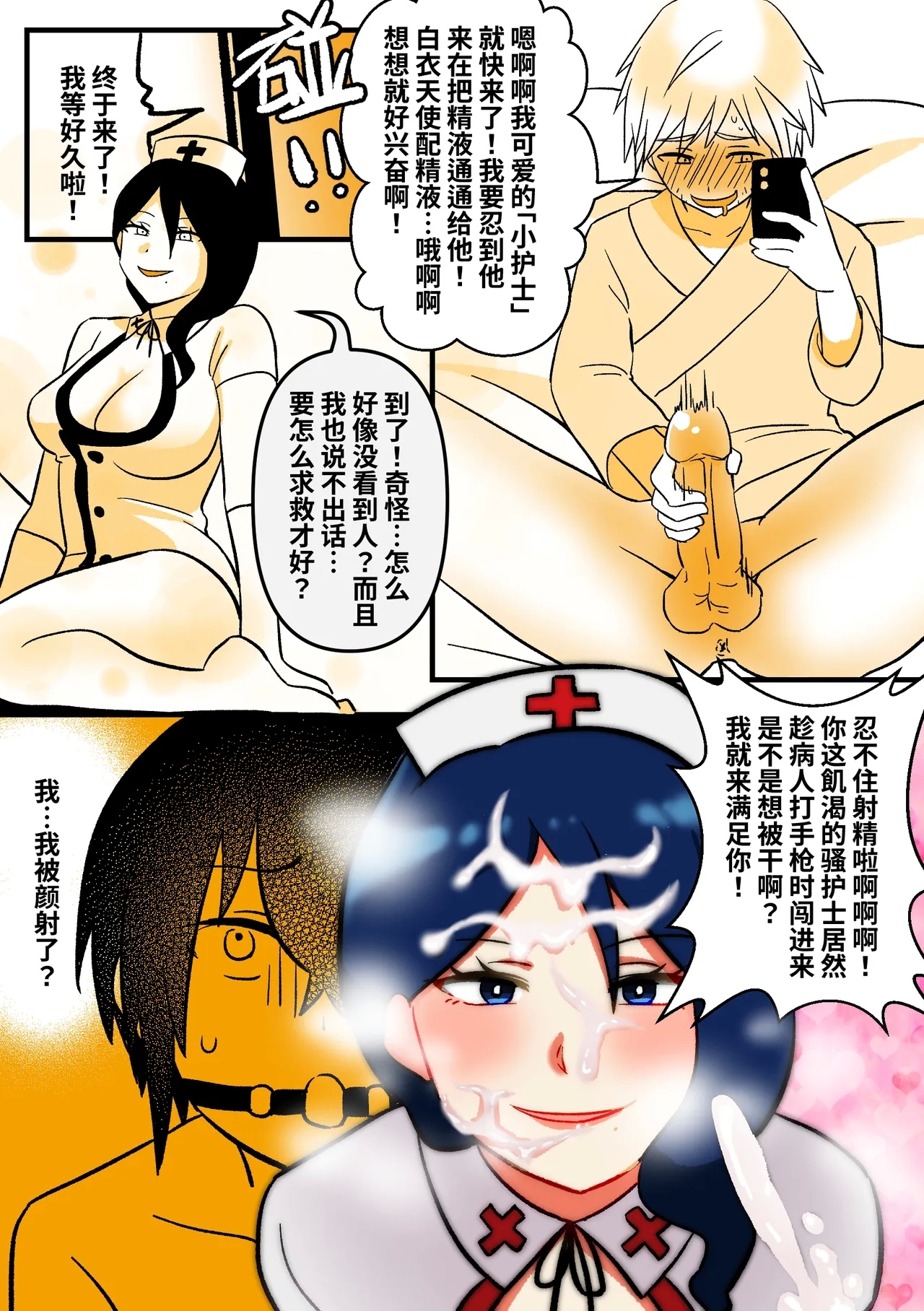 护士Kig - Page 4