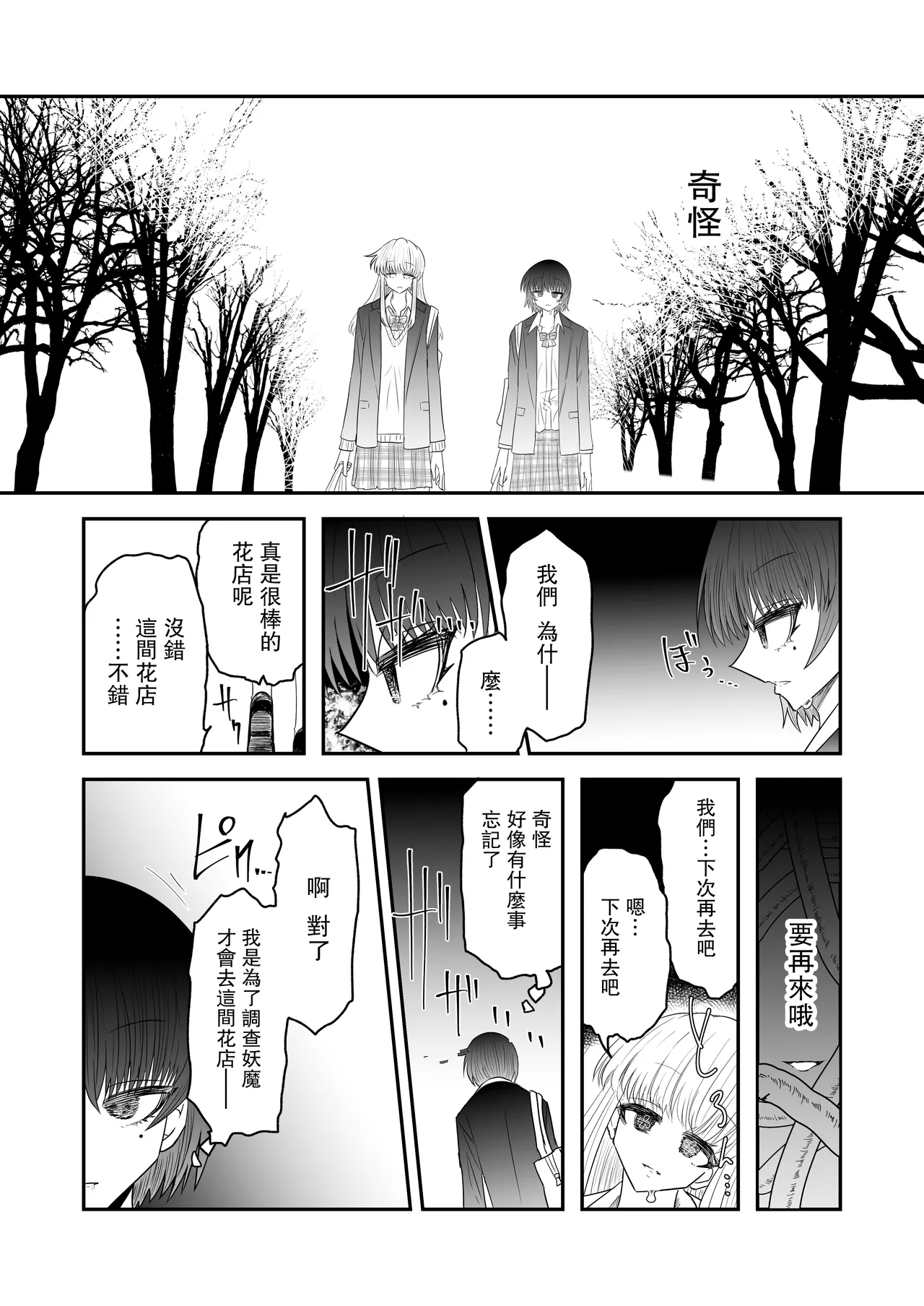 Taimashi Haiboku Monogatari - Page 16