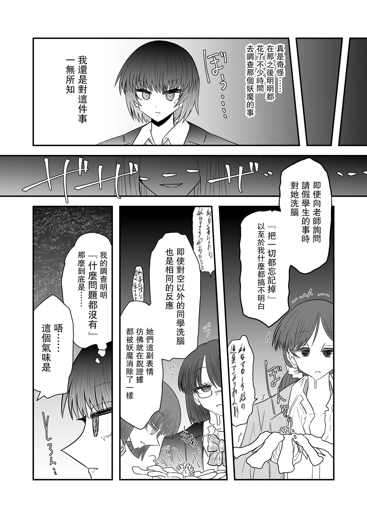 Taimashi Haiboku Monogatari - Page 18