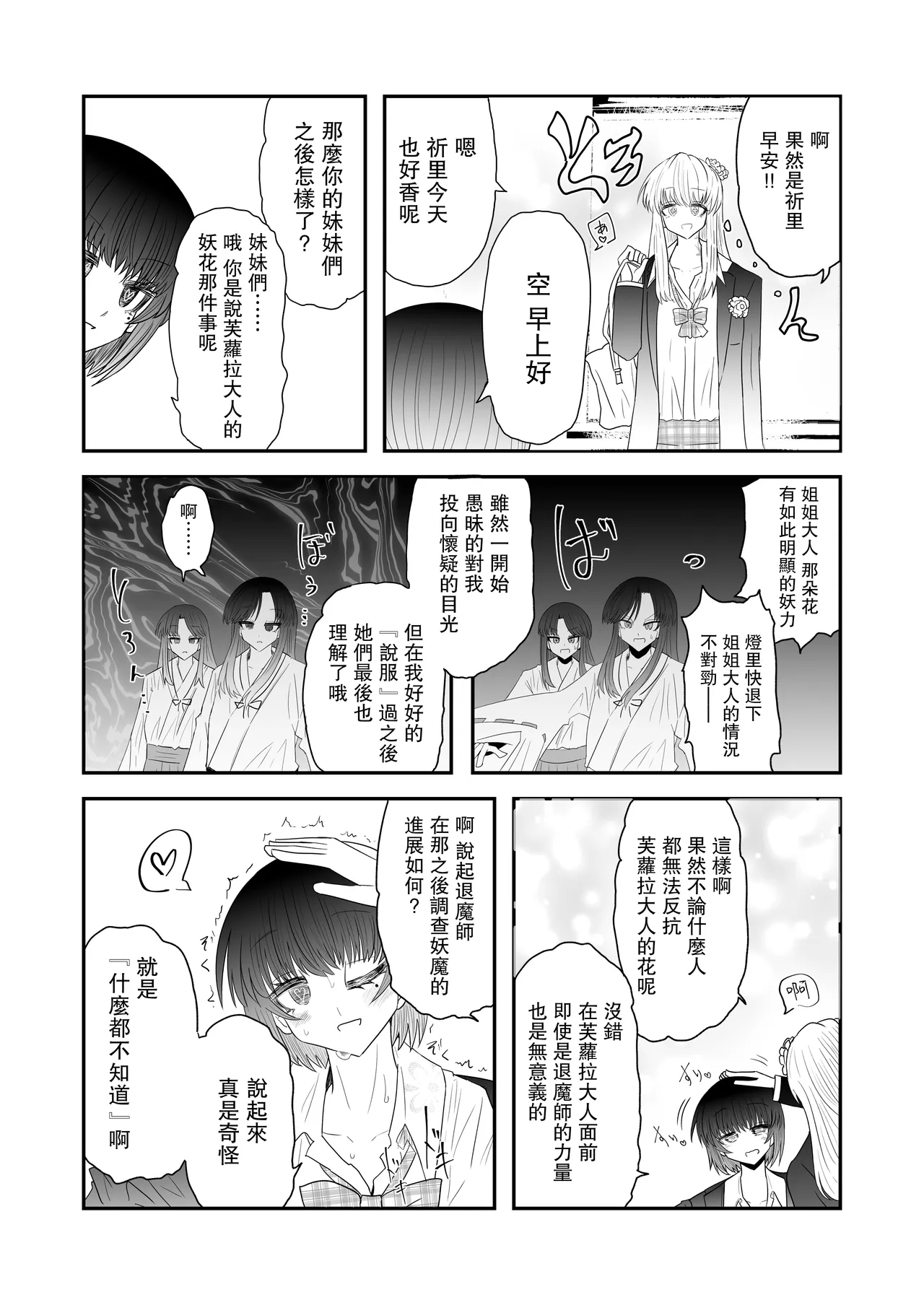 Taimashi Haiboku Monogatari - Page 19