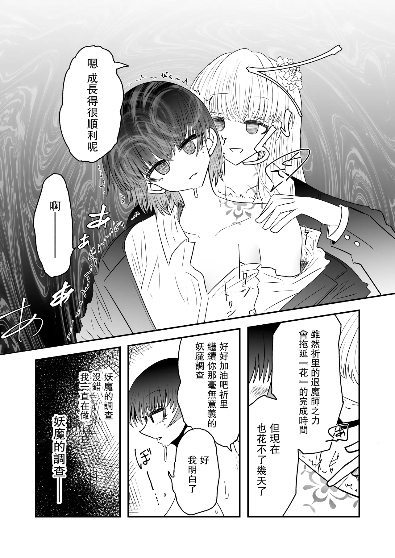 Taimashi Haiboku Monogatari - Page 21