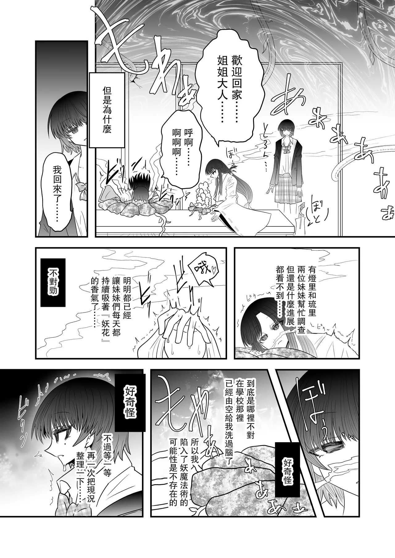 Taimashi Haiboku Monogatari - Page 22