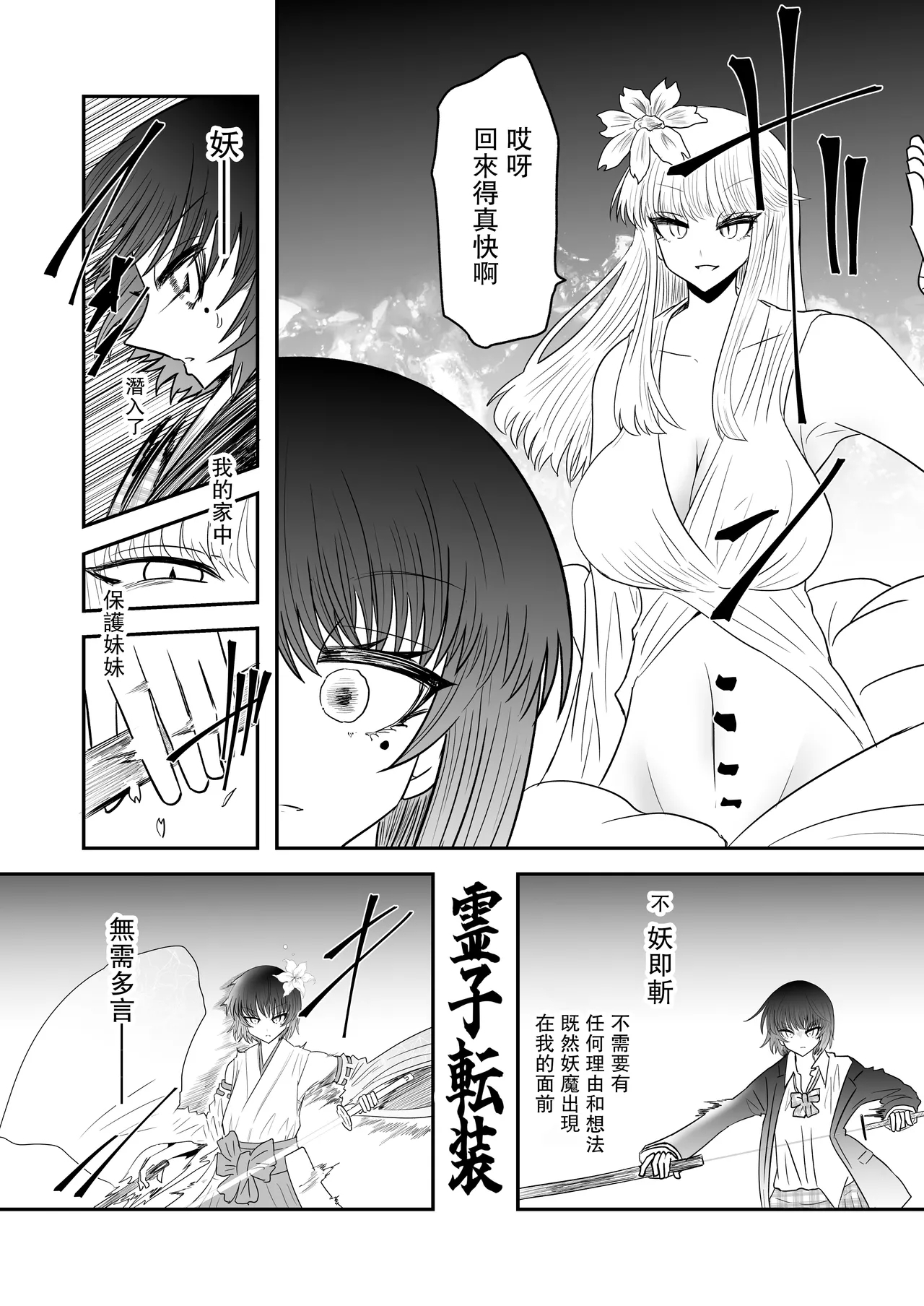 Taimashi Haiboku Monogatari - Page 23