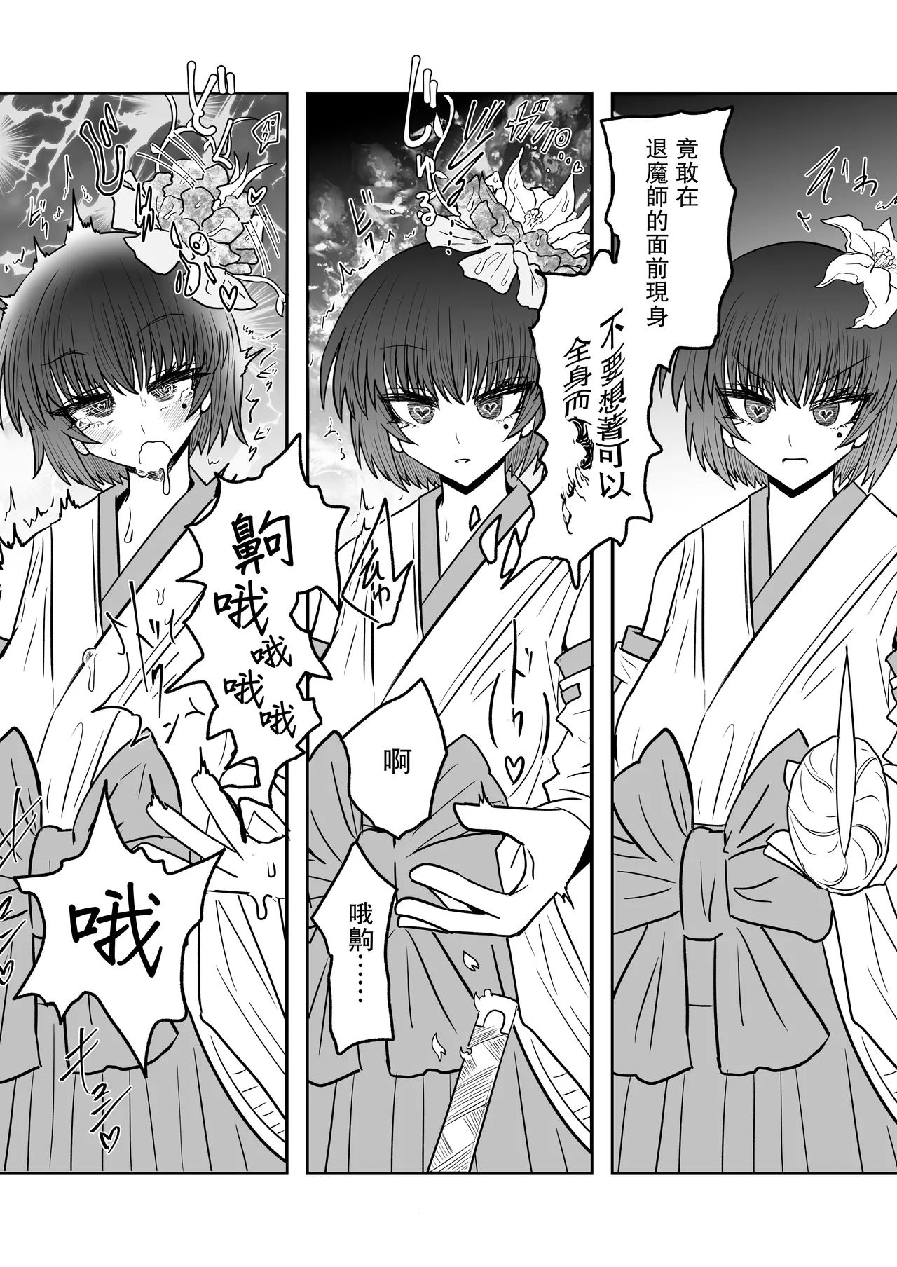 Taimashi Haiboku Monogatari - Page 24