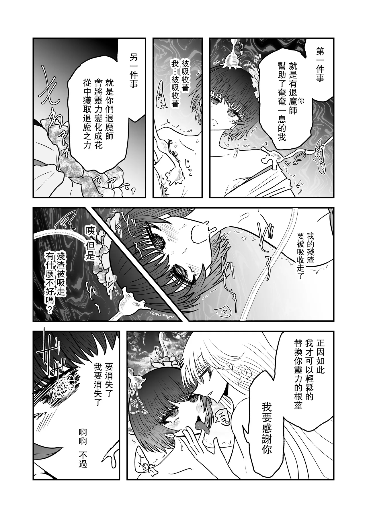 Taimashi Haiboku Monogatari - Page 26