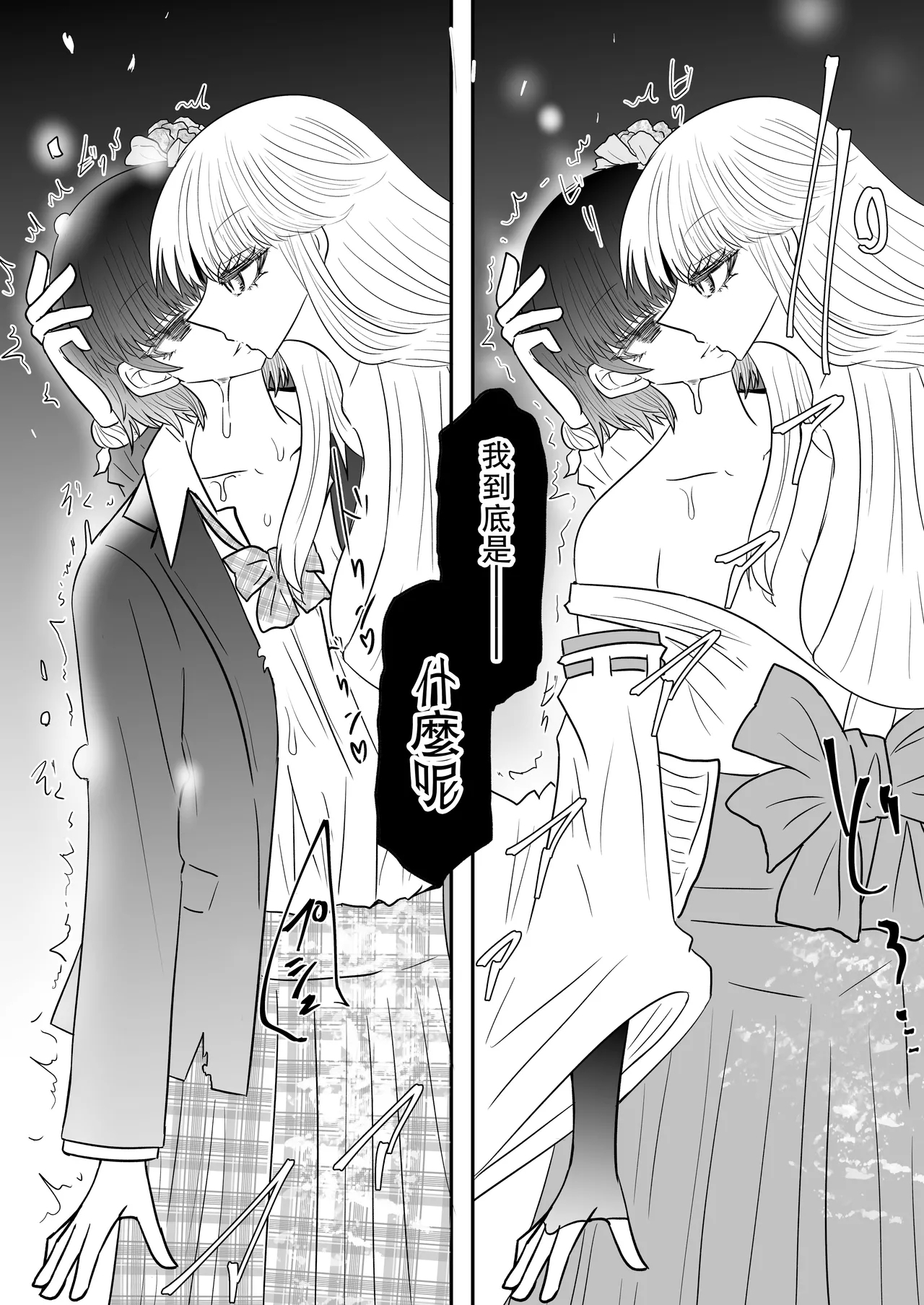 Taimashi Haiboku Monogatari - Page 27