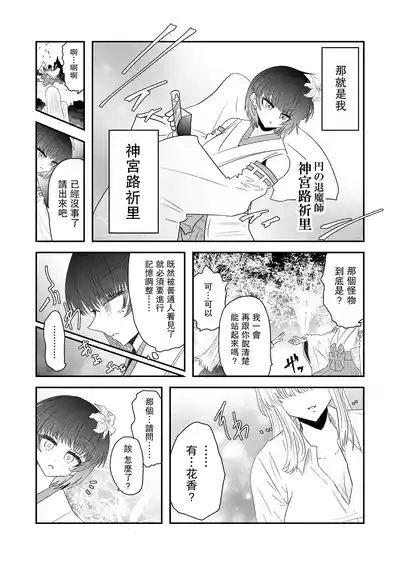 Taimashi Haiboku Monogatari 4