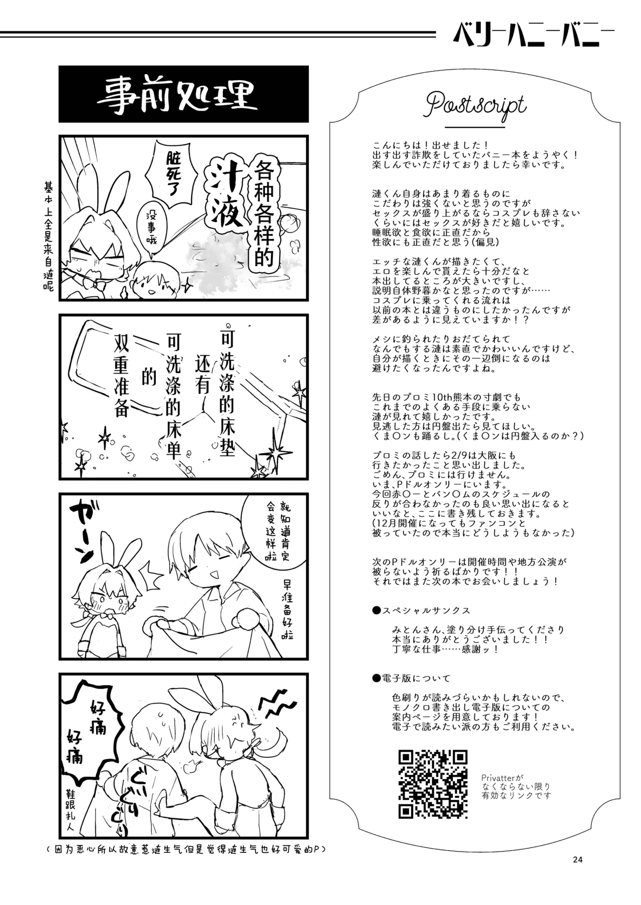 BERRY HONEY BUNNY - Page 23